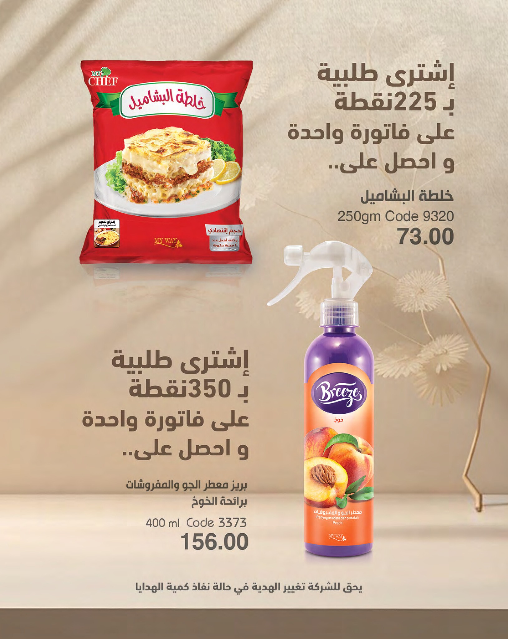 myway offers from 16jan to 31jan 2025 عروض ماى واى من 16 يناير حتى 31 يناير 2025 صفحة رقم 61